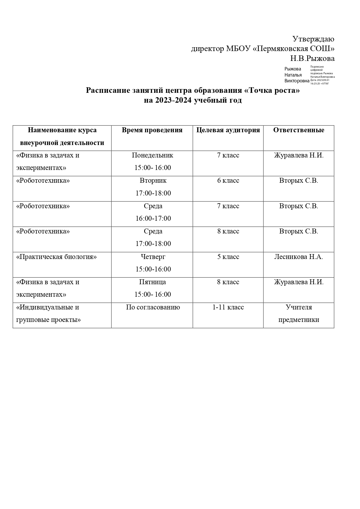РАСПИСАНИЕ ЗАНЯТИЙ_page-0001 (2).jpg